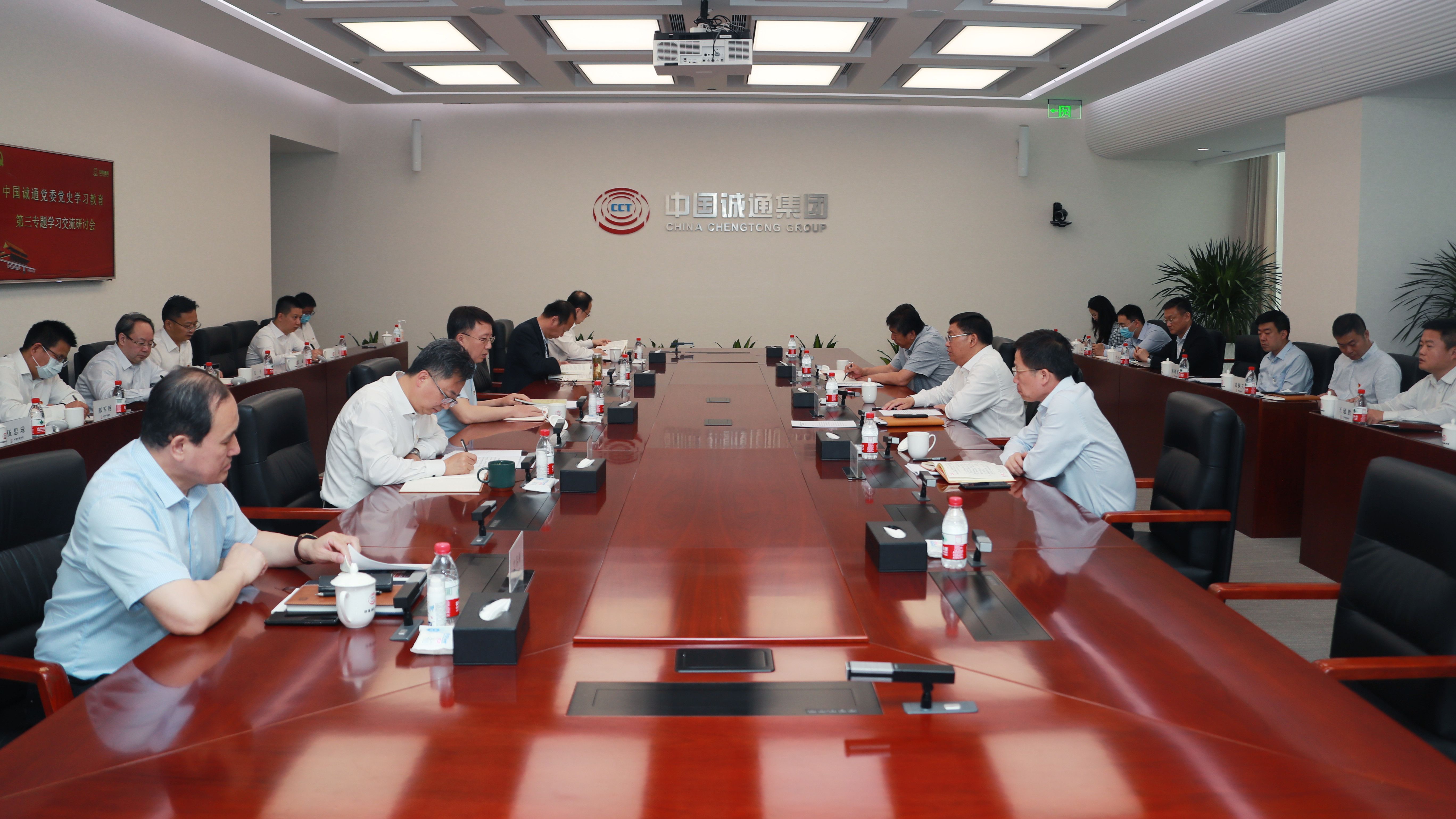 中國(guó)誠(chéng)通黨委舉辦黨史學(xué)習(xí)教育第三專(zhuān)題學(xué)習(xí)會(huì)暨領(lǐng)導(dǎo)班子讀書(shū)班