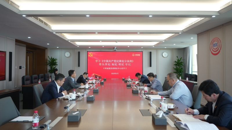 集團(tuán)黨委圍繞黨紀(jì)學(xué)習(xí)教育開展理論學(xué)習(xí)中心組集體學(xué)習(xí)舉辦讀書班 帶頭學(xué)紀(jì)知紀(jì)明紀(jì)守紀(jì) 推動黨紀(jì)學(xué)習(xí)教育走深走實