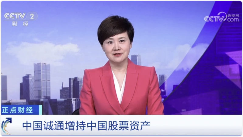 中國(guó)誠(chéng)通增持中國(guó)股票資產(chǎn)