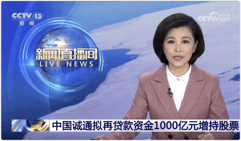 中國(guó)誠(chéng)通擬再貸款資金1000億元增持股票