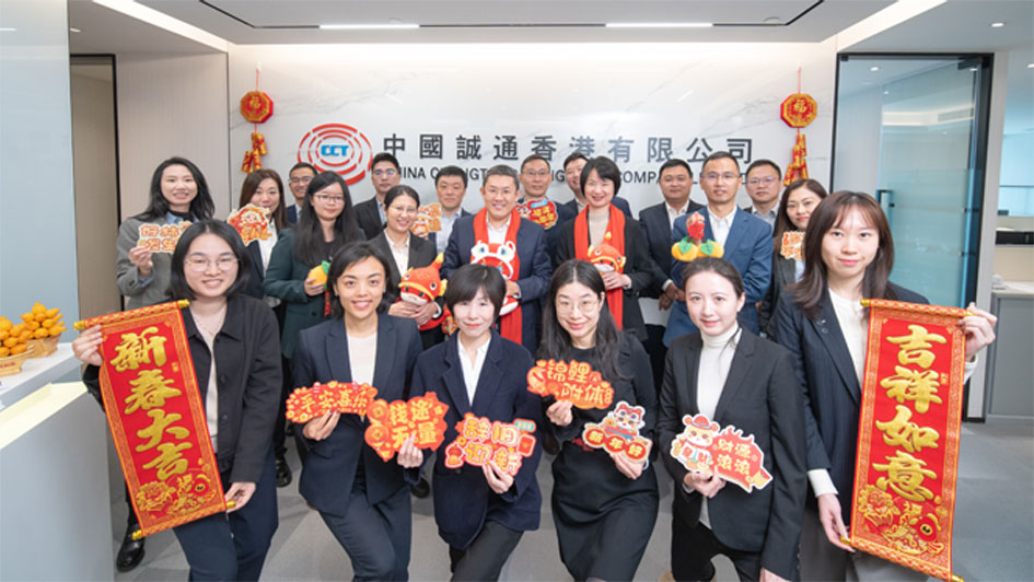 誠(chéng)通香港