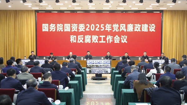 國務(wù)院國資委黨委召開黨風(fēng)廉政建設(shè)和反腐敗工作會議 堅定不移縱深推進全面從嚴治黨 為國資央企高質(zhì)量發(fā)展提供堅強保證
