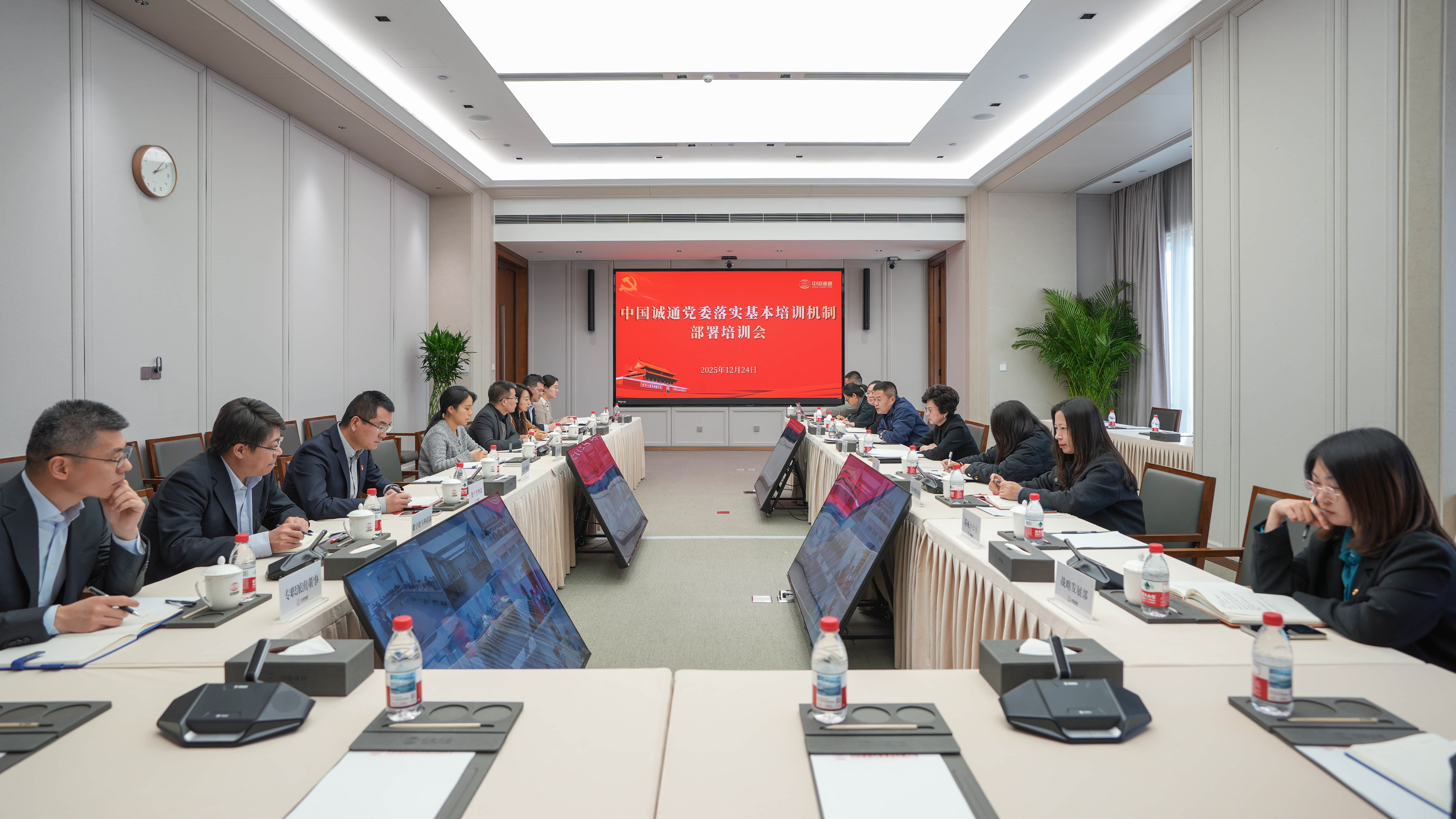 中國(guó)誠(chéng)通黨委召開(kāi)基層黨組織落實(shí)基本培訓(xùn)機(jī)制部署培訓(xùn)會(huì)